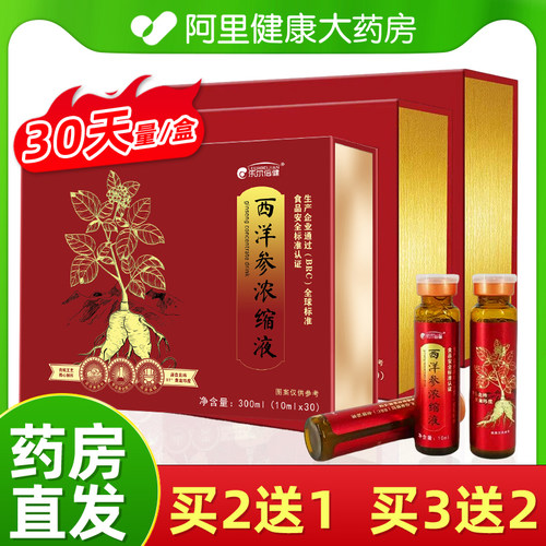 山东文登西洋参浓缩液口服液送父母原浆杨静静官方旗舰店正品F