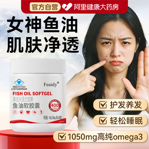 鱼油omega3深海女生护肤养发官方旗舰店正品睡眠软胶囊内服痘炎抗