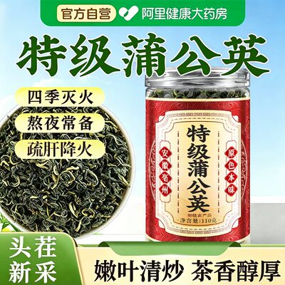 蒲公英正品特级非野生中药材官方旗舰店菊花决明子养生茶泡水炒制