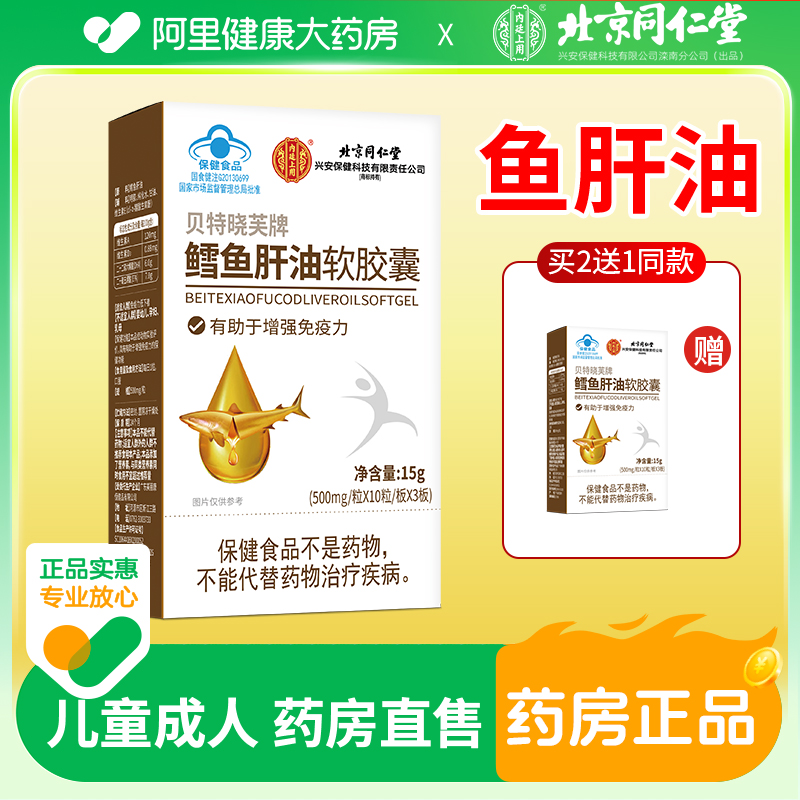 鳕鱼肝油软胶囊EPA/DHAomega3