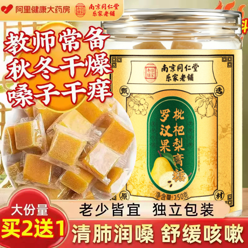 梨膏糖化痰止咳润肺百草糖官方旗舰店正品独立包装送男朋友