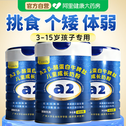 A2β-酪蛋白牛脾肽儿童成长专用奶粉3岁以上助力消化高个子800g