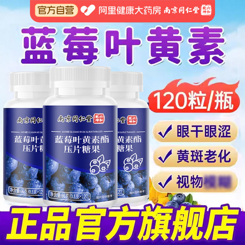蓝莓叶黄素正品官方旗舰店中老年成人男士女士儿童专用胶囊软糖图片