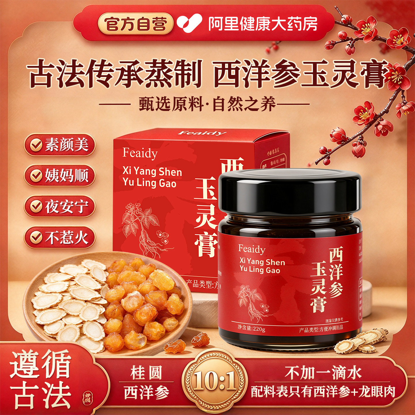 纯玉灵膏正品官方旗舰店西洋参桂圆龙眼肉双补养生膏古法蒸制220g
