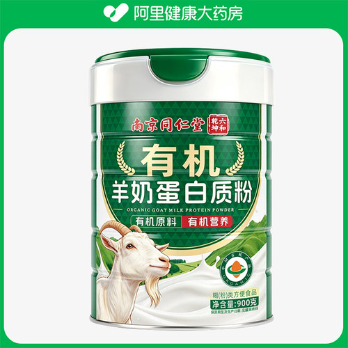 BESICA/佰思佳有机羊奶蛋白质粉900克