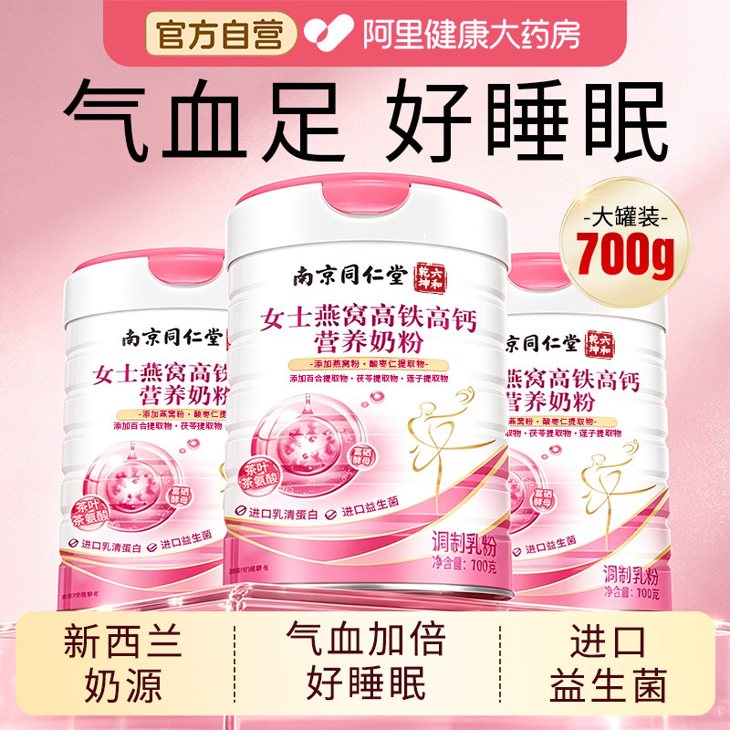 女士燕窝高铁高钙营养奶粉气补养血增强营养免疫力官方旗舰店成人