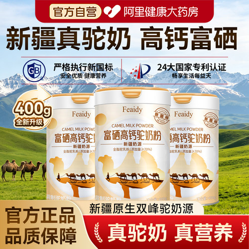 驼奶粉正宗新疆双峰富硒高钙乳铁蛋白正品官方旗舰店中老年人400g