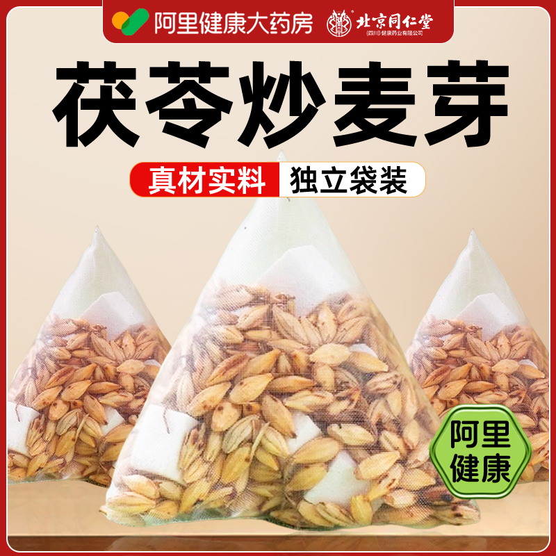北京同仁堂茯苓炒麦芽茶