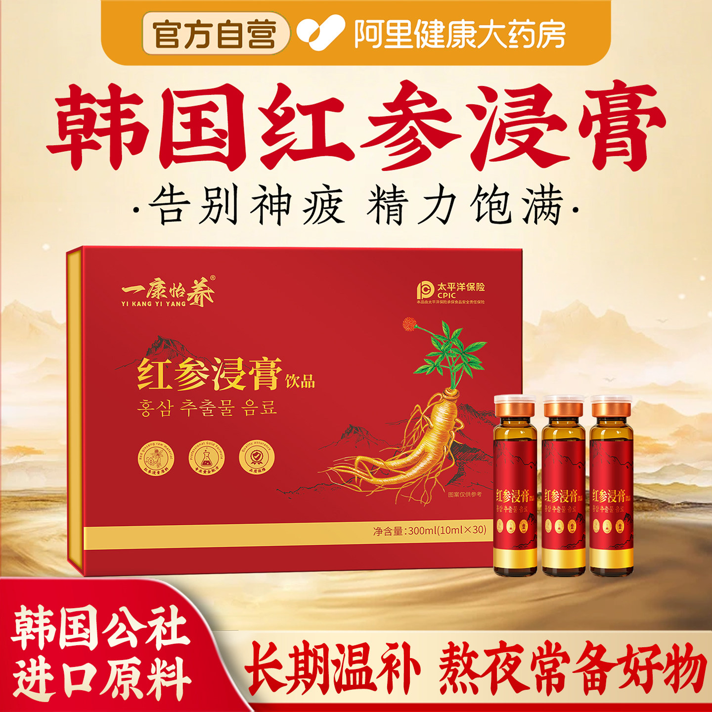 红参浸膏饮液官方正品韩国5年参滋补精华气皂苷大容量血浓缩