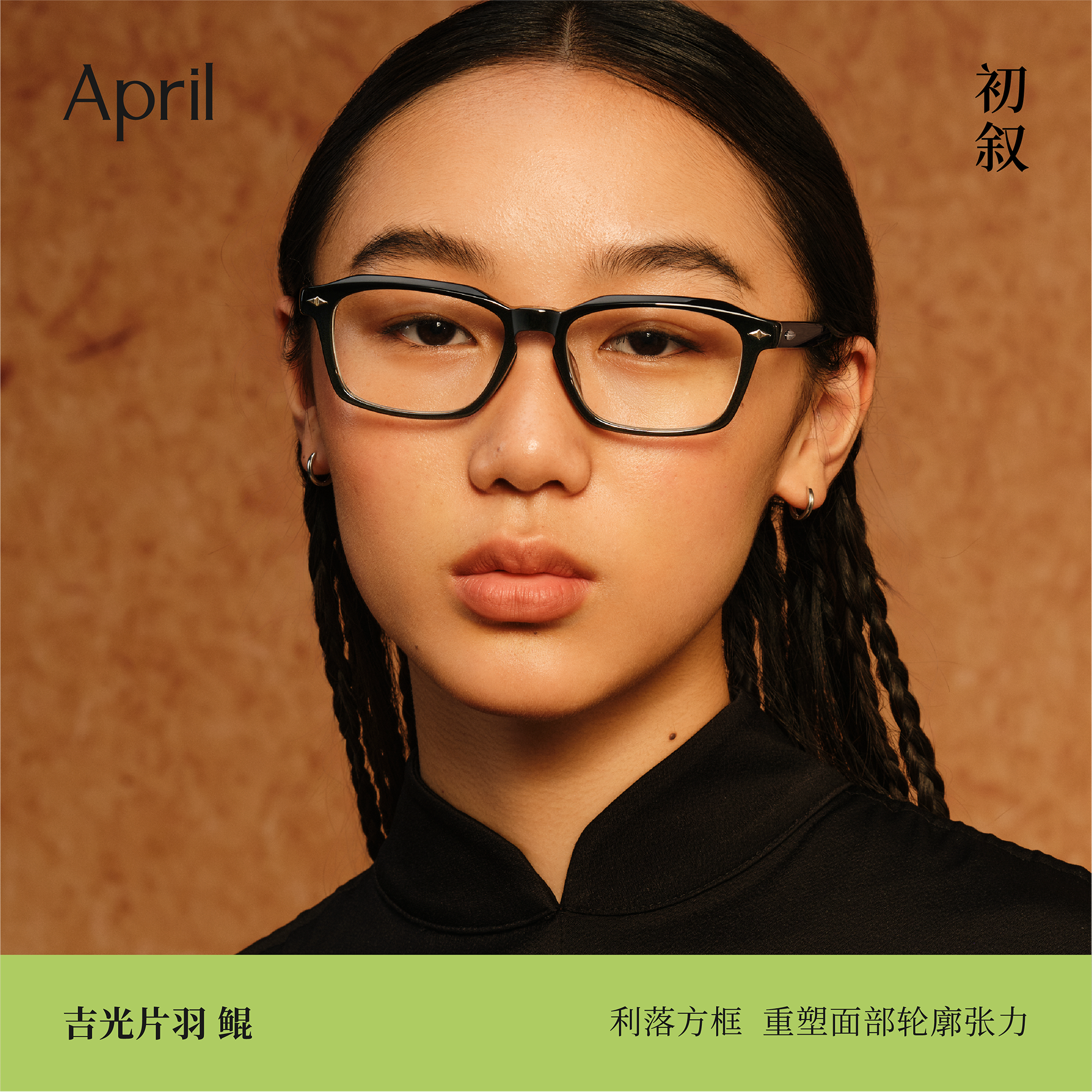 April-鲲方框百搭高端板材东方设计全框男女可配度数防蓝光眼镜