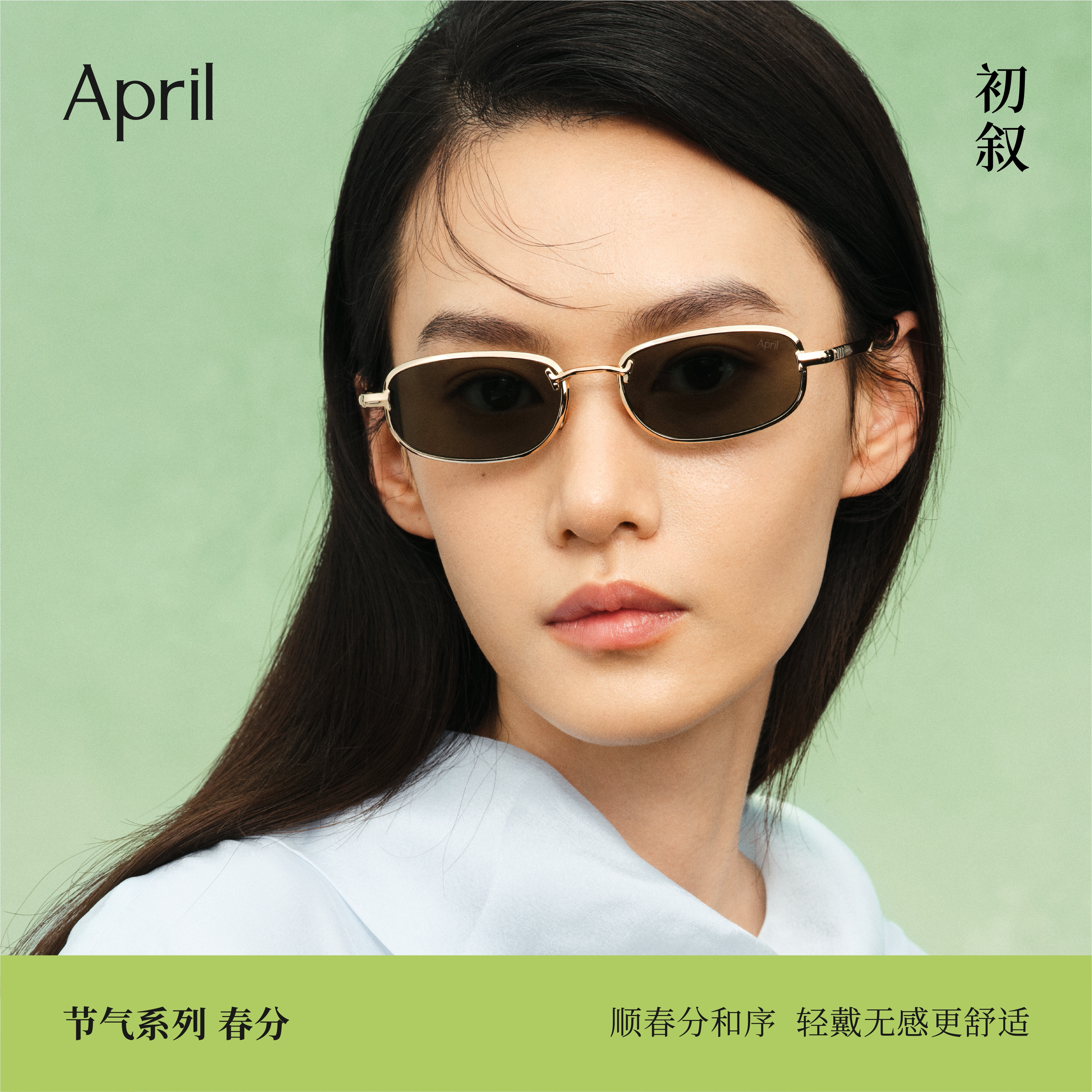 [2026新品]April-节气系列-春分方框超轻β钛时髦防紫外线太阳镜