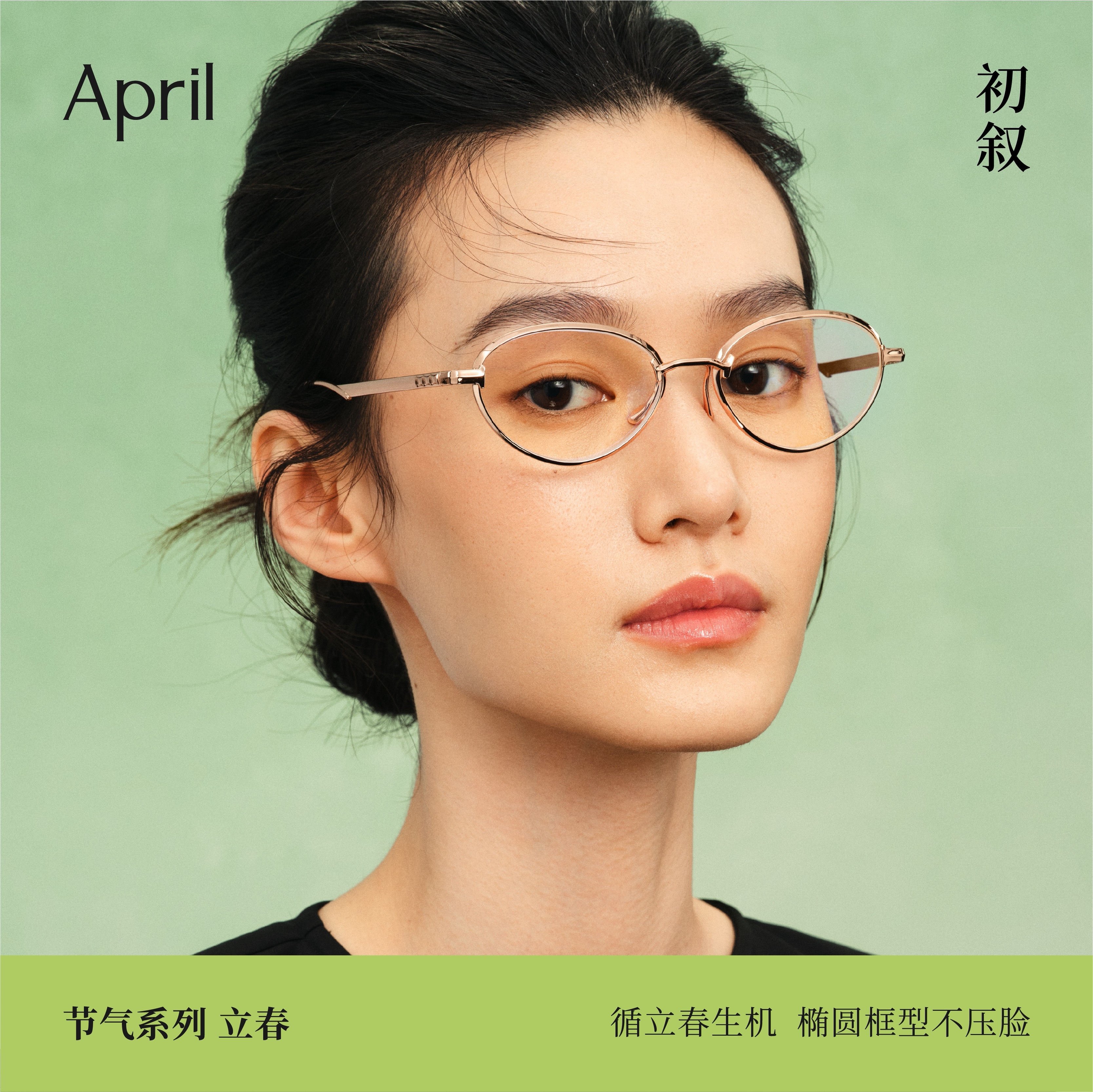 April眼镜β钛文艺通勤立春