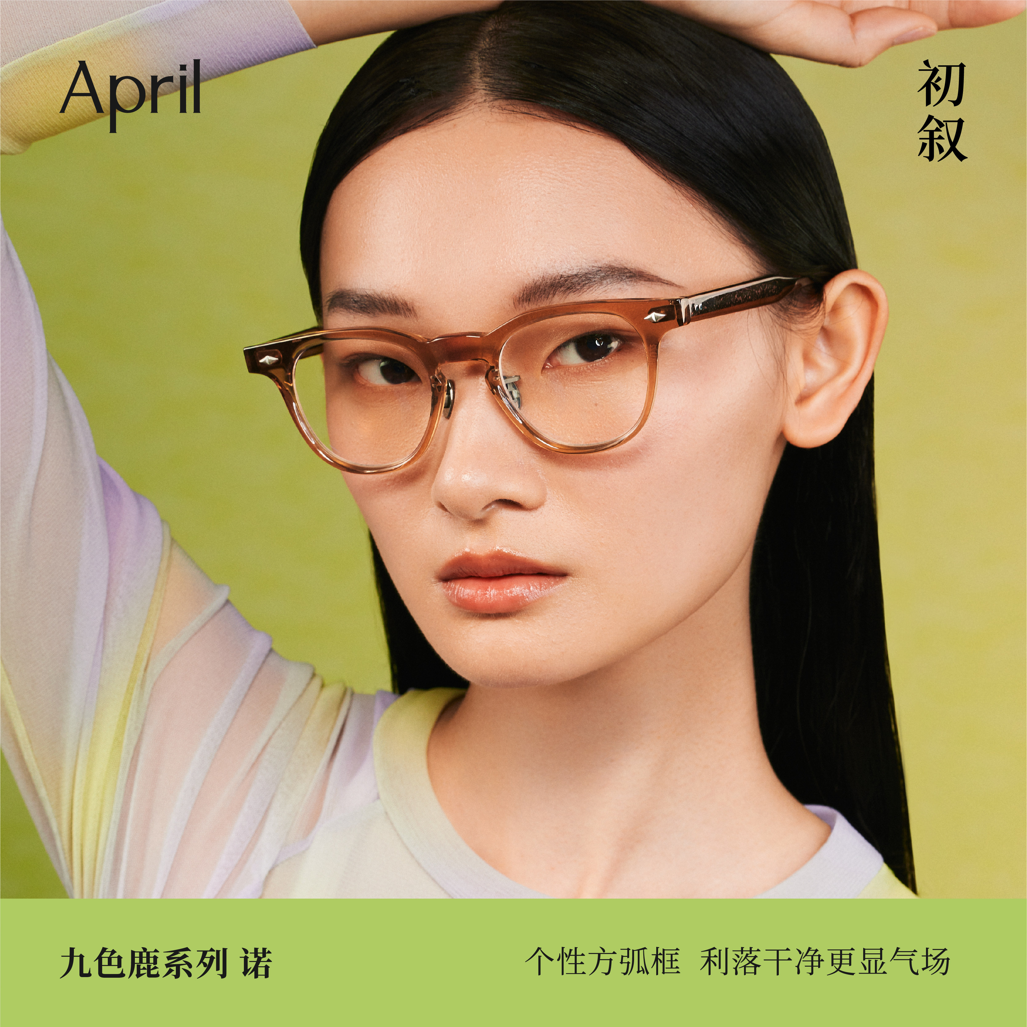 April-诺NUO 手工复古眼镜素颜板材男女可配度数高智感近视眼镜