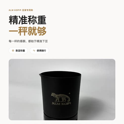 ALM KOPI阿莱蔓咖啡电子秤精准称重便携式豆子秤一键操作