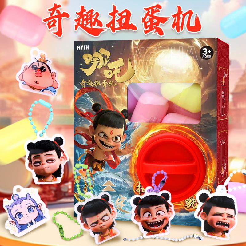 哪吒，扭蛋机，盲盒玩具生日