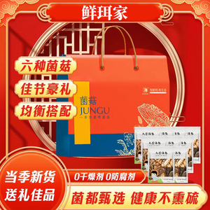 鲜珥家菌汤包煲汤食材汤包羊肚菌干货松茸七彩菌菇年货礼盒送礼