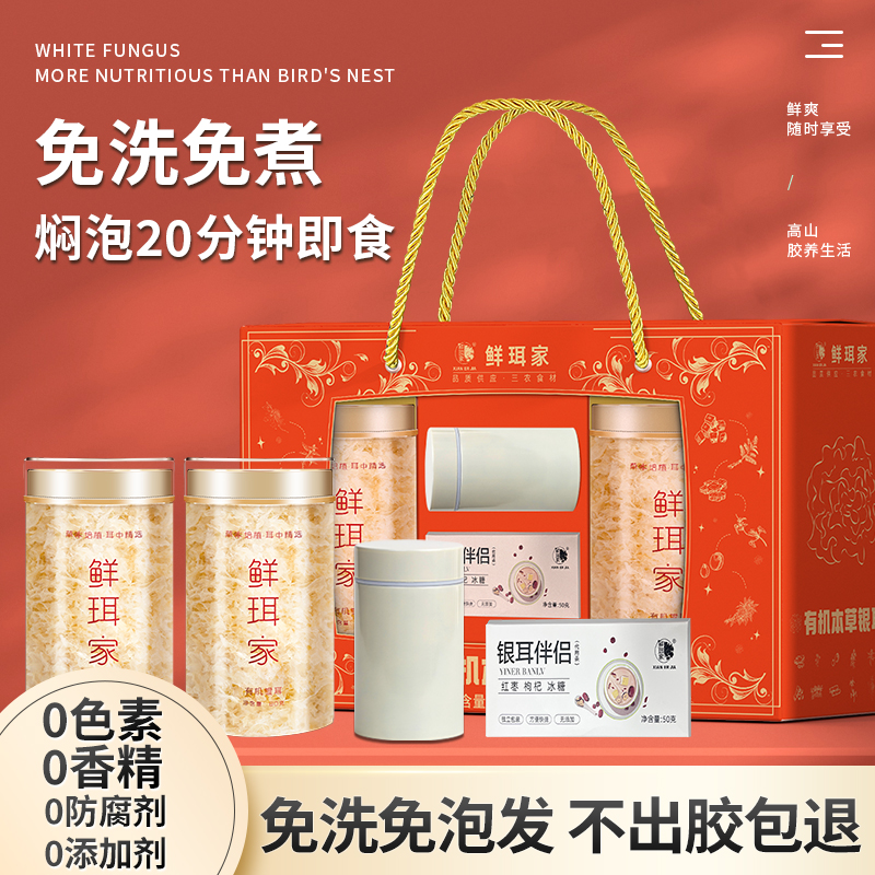 兮舒汝本草有机银耳羹礼盒银耳焖泡即食本草银耳免洗有机银耳送礼