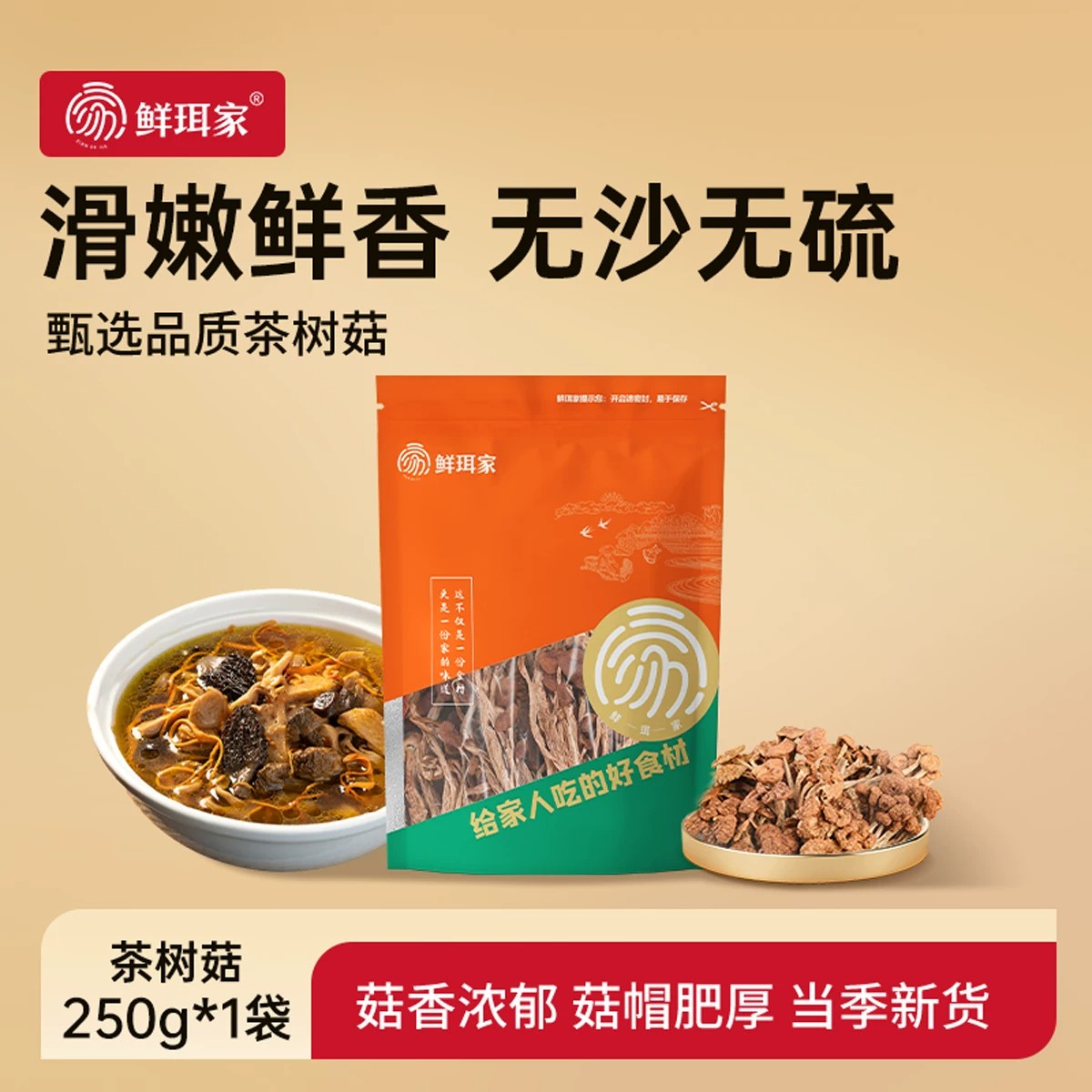 鲜珥家茶树菇古田小蘑菇