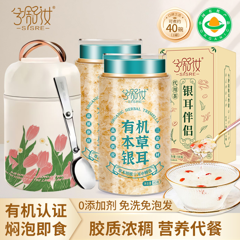 双有机本草银耳80g12味草本培育