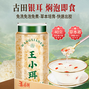 【有机认证】王小珥本草银耳