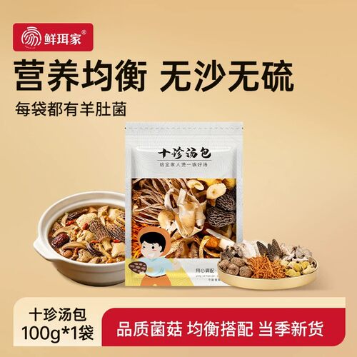 鲜珥家菌汤包煲汤食材汤包