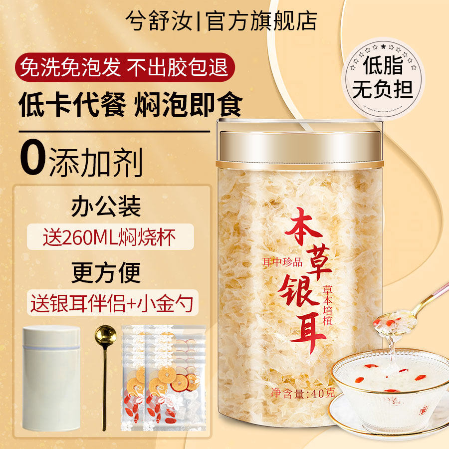 兮舒汝古田本草银耳羹冲泡即食焖烧杯免煮红枣枸杞金罐银耳干货使用感如何?