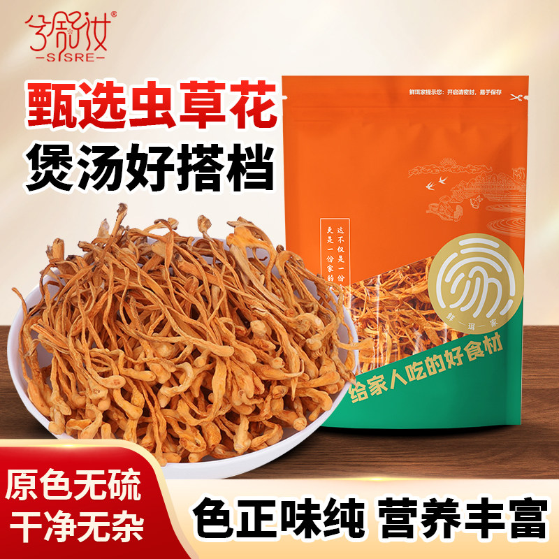 兮舒汝虫草花干货金菇煲汤食材精选新鲜孢子头炖菇菌材料冬夏汤底