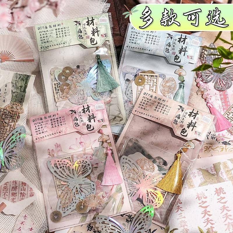 醉墨往事系列古风痛包材料包复古蝴蝶手工制作扎包配件