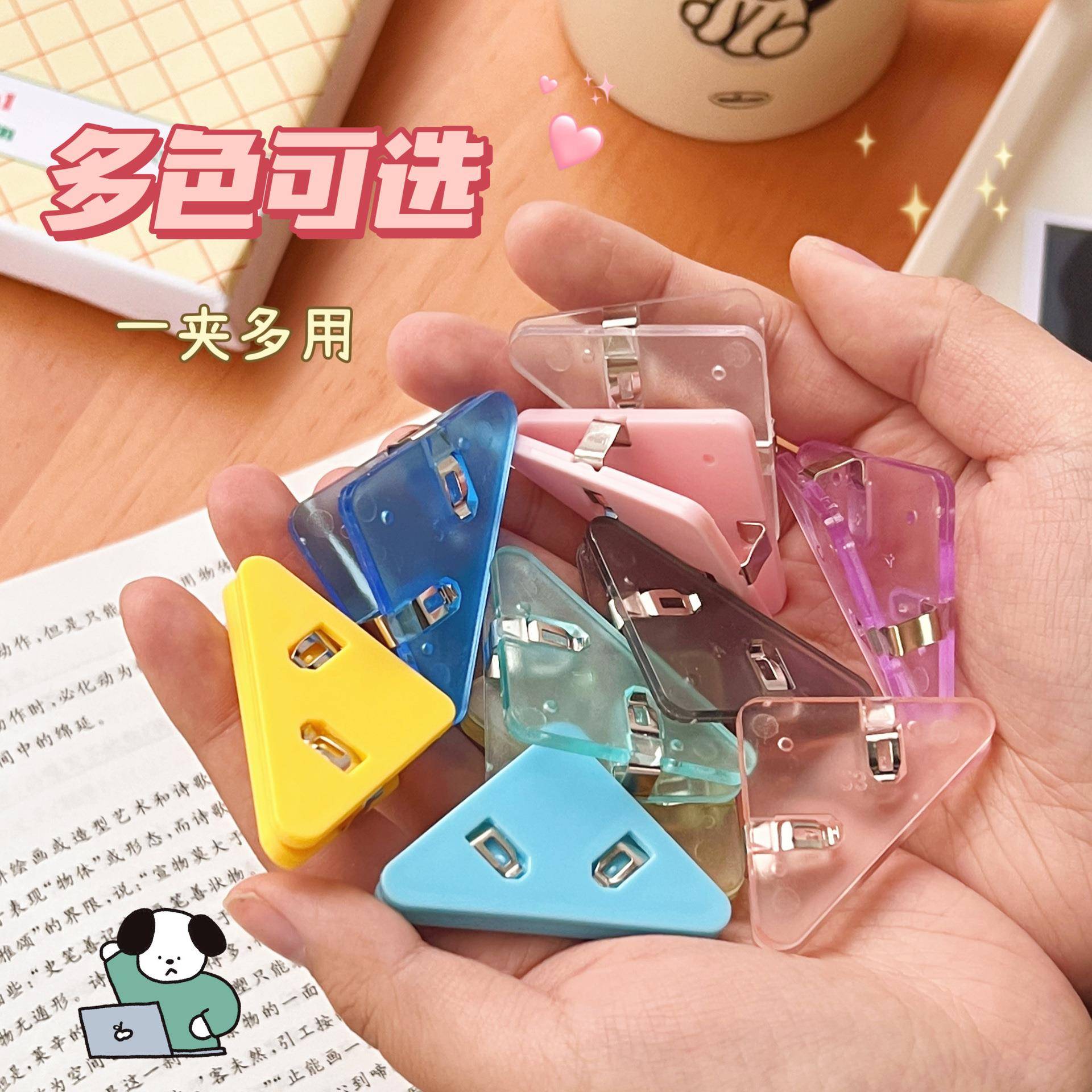 创意彩色三角夹可爱边角夹透明文具文件夹收纳办公票据塑料夹子