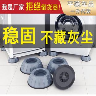 洗防滑防子高增高潮冰箱波轮滚筒底座衣机通用防脚震减震