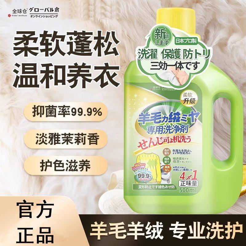 羊毛羊绒专用洗衣液中性防缩水羊绒衫洗涤剂呢大衣毛衣专用