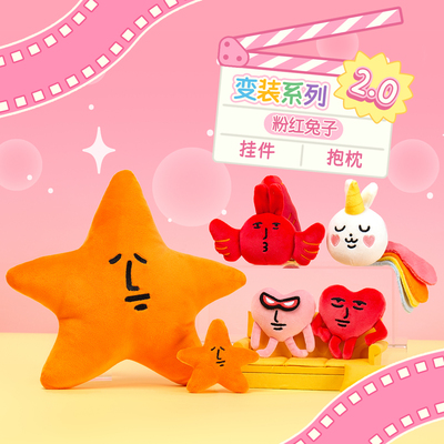 【快闪同款】粉红兔子毛绒挂件锦鲤海星彩虹马系列玩偶生日礼物