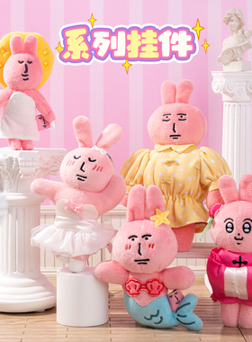 【快闪同款】粉红兔子天使美人鱼系列玩偶可爱卡通玩具毛绒挂件