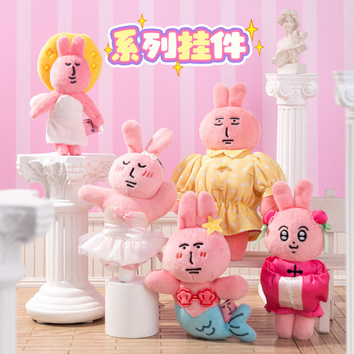 粉红兔子天使美人鱼系列毛绒挂件