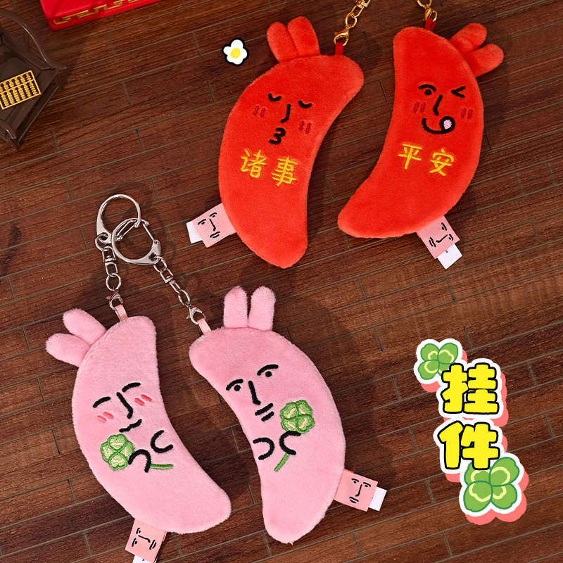 粉红兔子快闪同款限定诸事平安祝福挂件圣杯毛绒玩具男女生日礼物