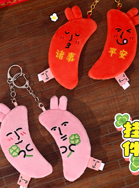 【快闪同款】粉红兔子限定诸事平安祝福挂件圣杯毛绒玩具生日礼物