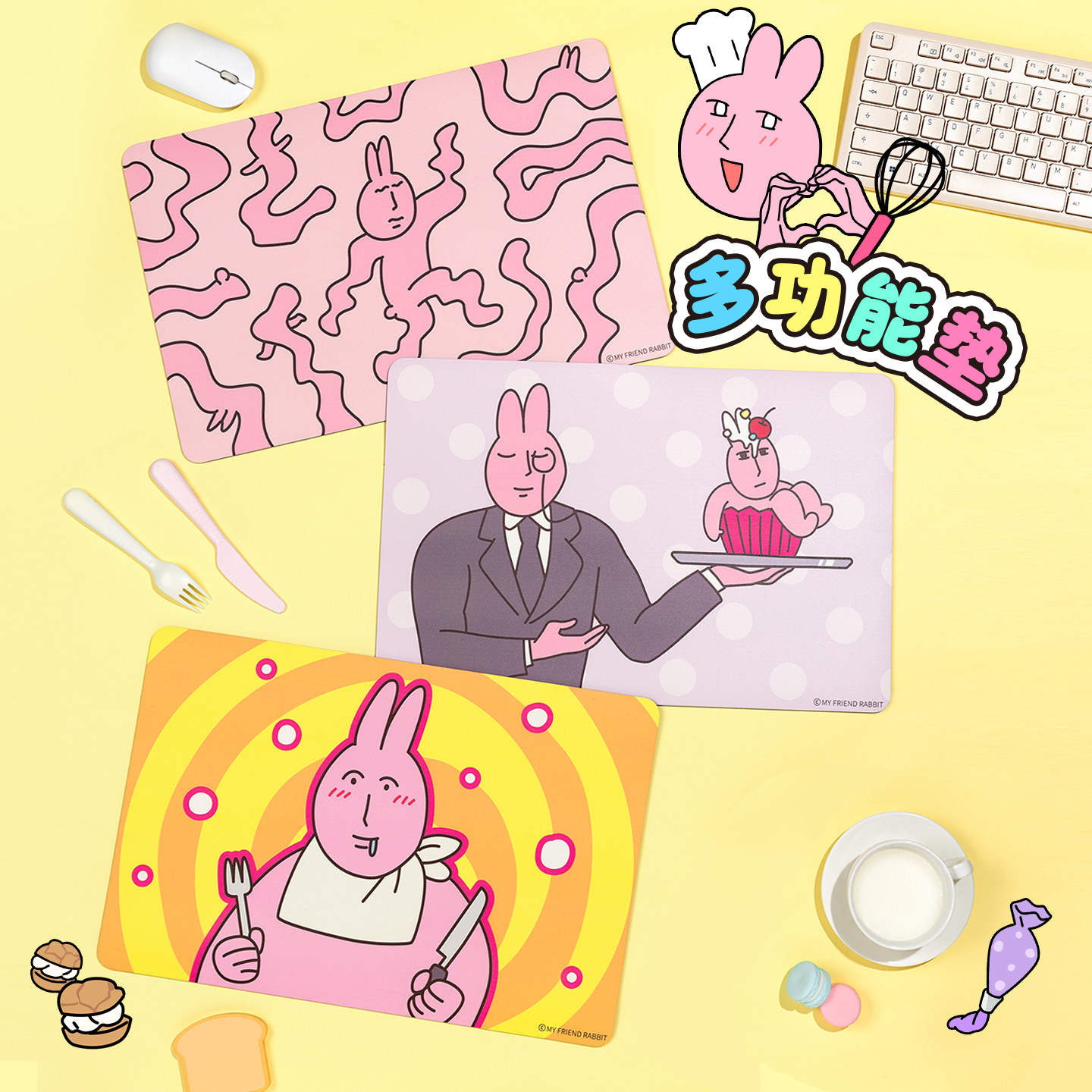 粉红兔子myfriend原创震撼美味系列多功能垫实用餐垫桌面鼠标垫