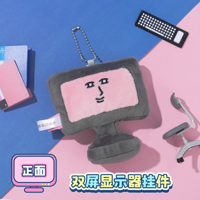 【快闪同款】粉红兔子双屏显示器挂件书包挂饰桌面毛绒玩具玩偶