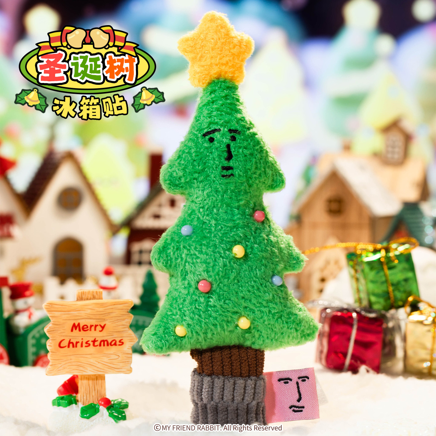 粉红兔子myfriend圣诞树系列冰箱贴可爱创意磁吸毛绒玩具装饰礼物,模玩/动漫/周边/娃圈三坑/桌游,动漫水杯/居家/百货,淘宝优惠券,粉丝福利购,淘宝优惠卷