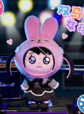 【粉红兔子×插画小人】联名双马尾女孩毛绒挂件可爱书包钥匙玩偶