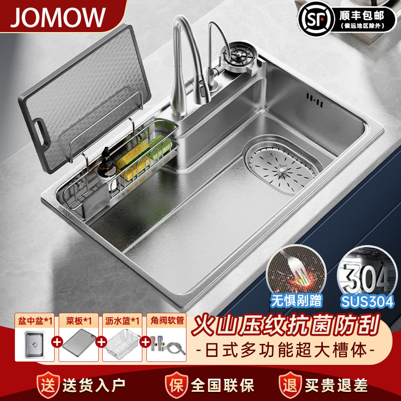 JOMOW/九牧王SUS304不锈钢水槽