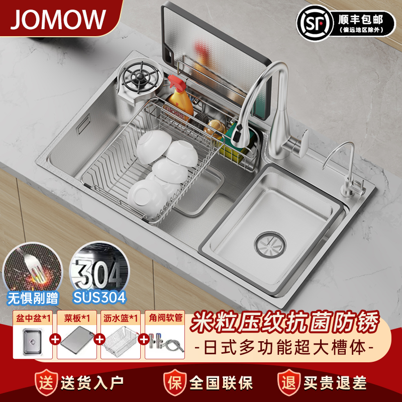 JOMOW/九牧王SUS304不锈钢水槽