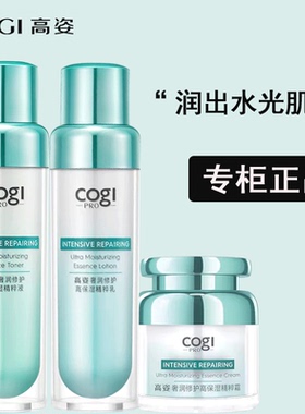高姿专研奢润高保湿系列健康水护肤品套装官方正品专柜同款