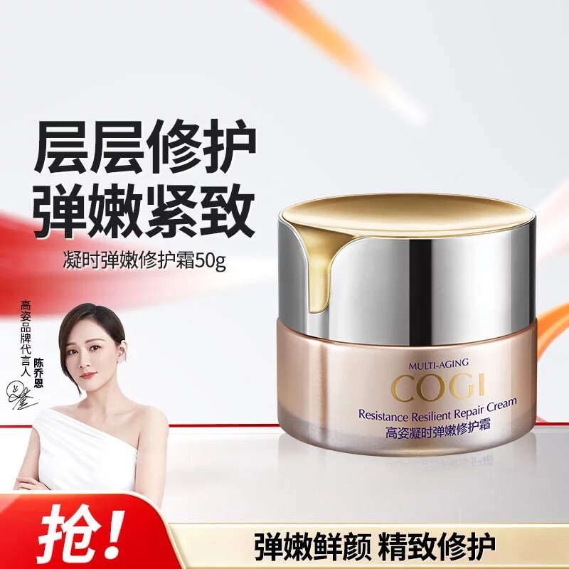 高姿凝时弹嫩修复霜保湿补水紧致霜水润不油腻面霜官方正品