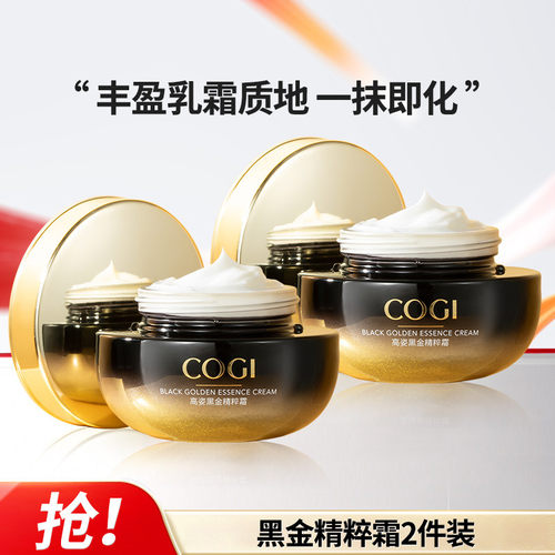 高姿淡化细纹改善粗糙黑金精粹霜50g紧致肌肤充盈细腻专柜正品