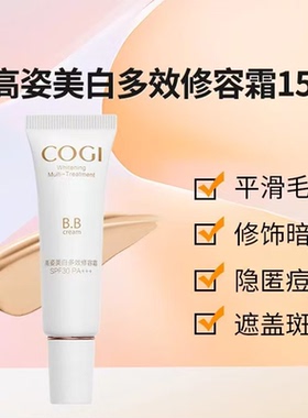 高姿多效修容霜磨皮水润遮瑕清透裸妆持久不脱妆隔离防晒BB霜