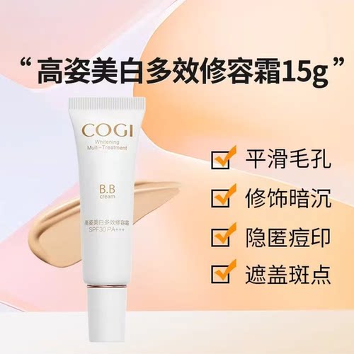 高姿多效修容霜磨皮水润遮瑕清透裸妆持久不脱妆隔离防晒BB霜