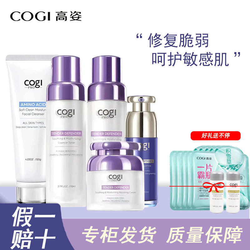 高姿舒缓特安水乳霜补水保湿滋润敏感肌高资正品