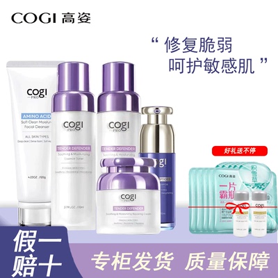 高姿舒缓特安水乳霜补水保湿滋润敏感肌孕妇高资专柜店官方正品