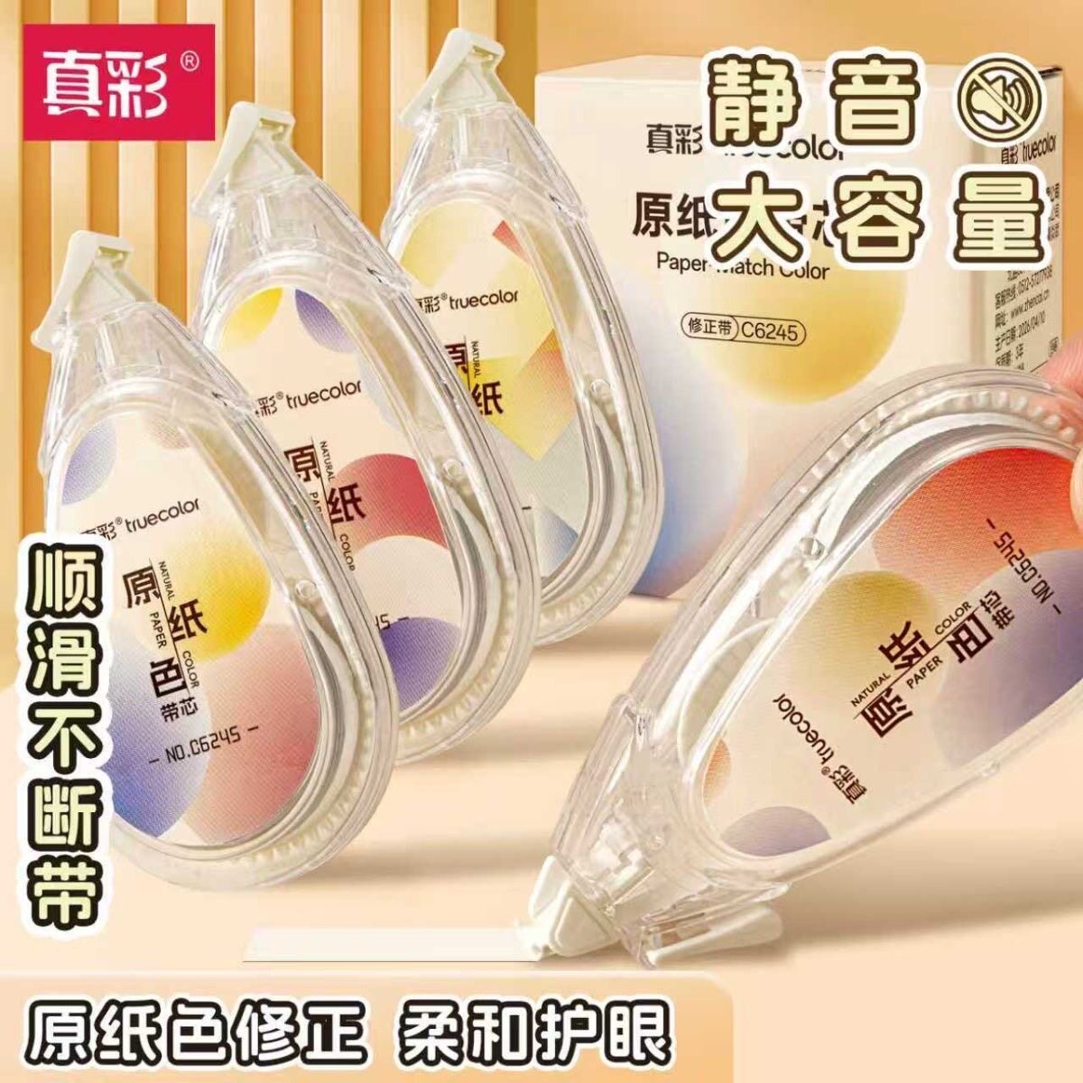 真彩原纸色修正带学生专用涂改带大容量女生颜值学生用防摔静音